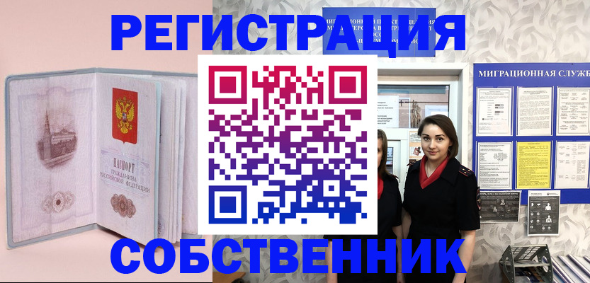 временная прописка в Кстово