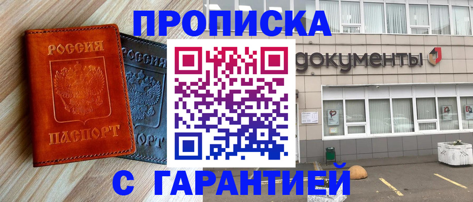 прописка для работы в Кстово